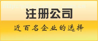 工商注冊代理記賬預約享八折，全方面服務助您無憂啟航